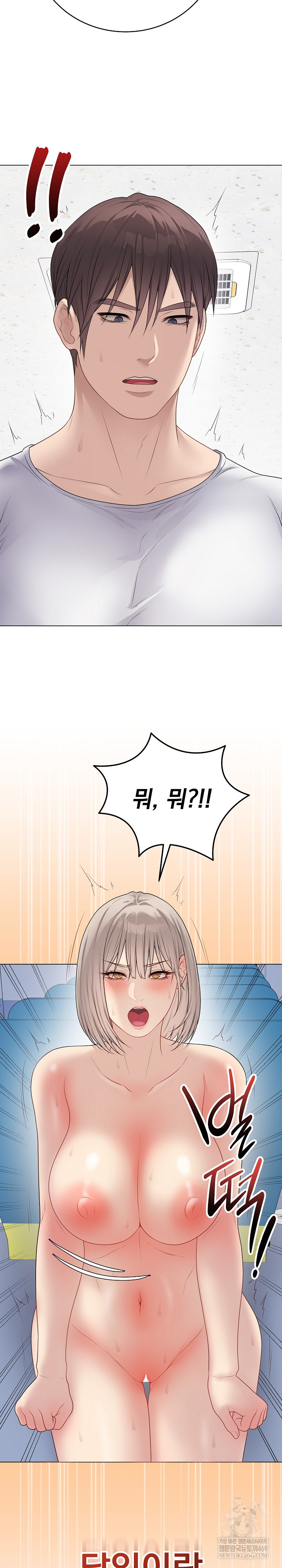 Private Academy Raw - Chapter 47 Page 11