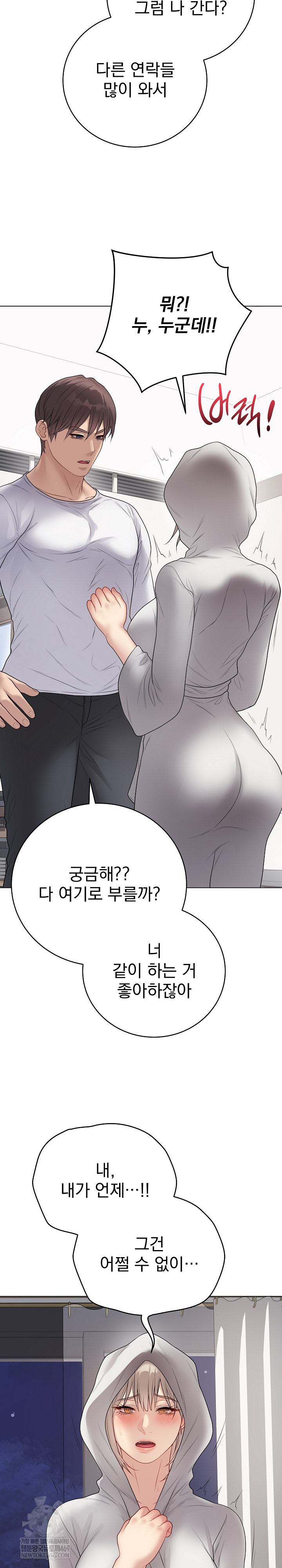 Private Academy Raw - Chapter 51 Page 14