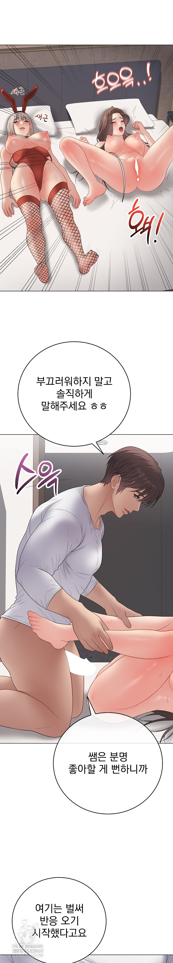 Private Academy Raw - Chapter 54 Page 20