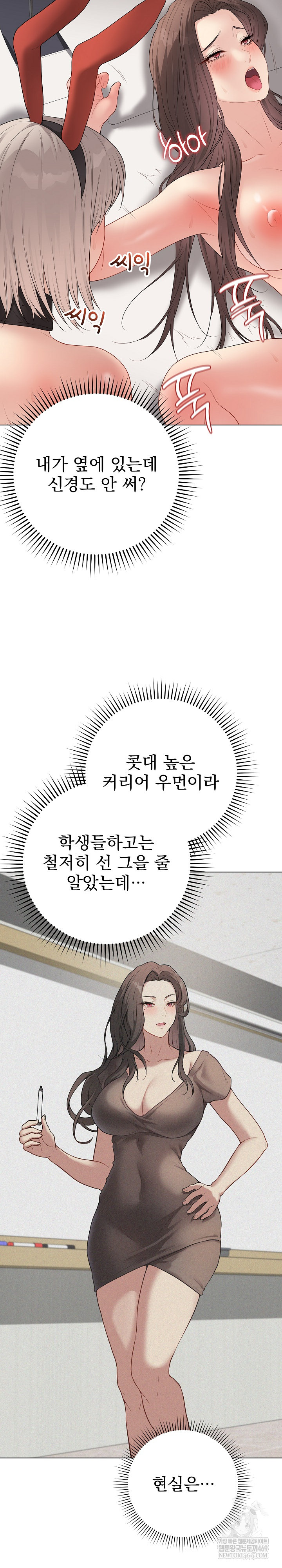 Private Academy Raw - Chapter 54 Page 32