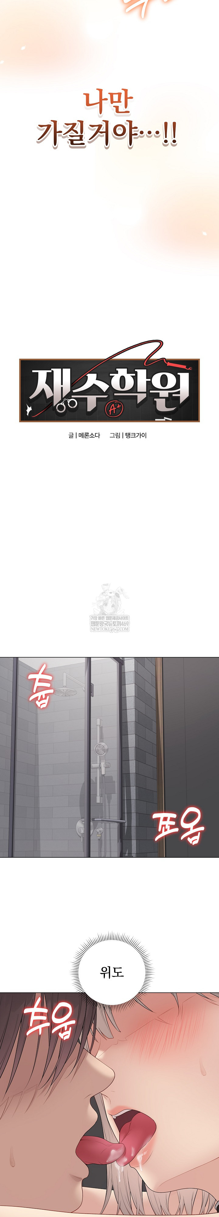 Private Academy Raw - Chapter 55 Page 3