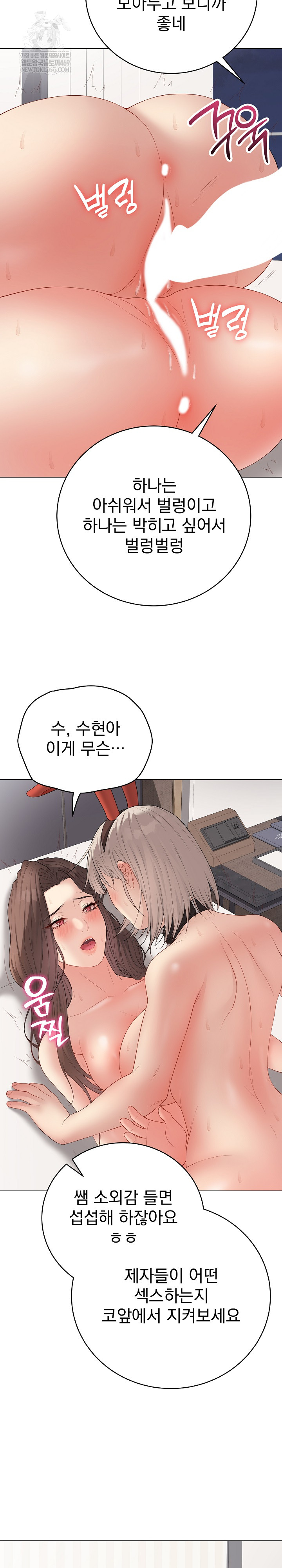 Private Academy Raw - Chapter 55 Page 30