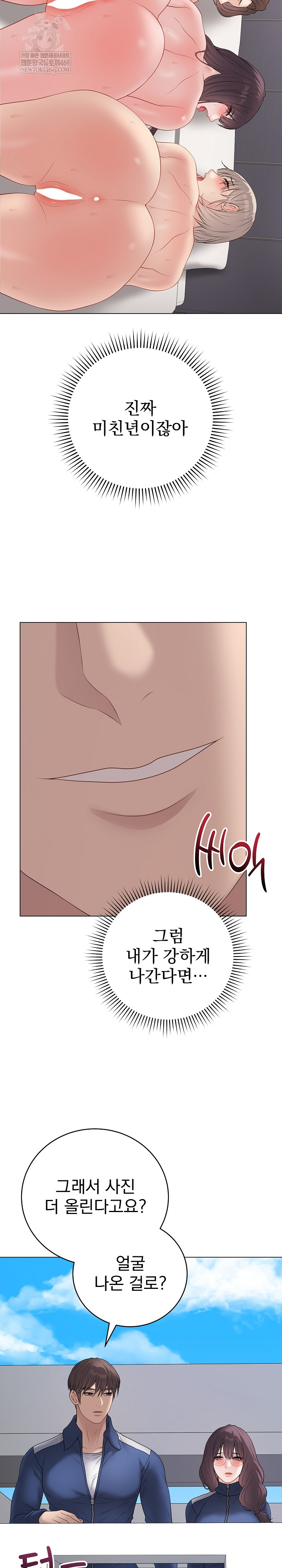 Private Academy Raw - Chapter 57 Page 12