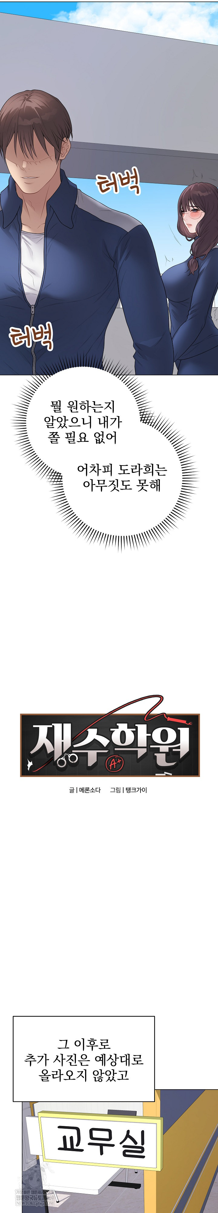 Private Academy Raw - Chapter 57 Page 15