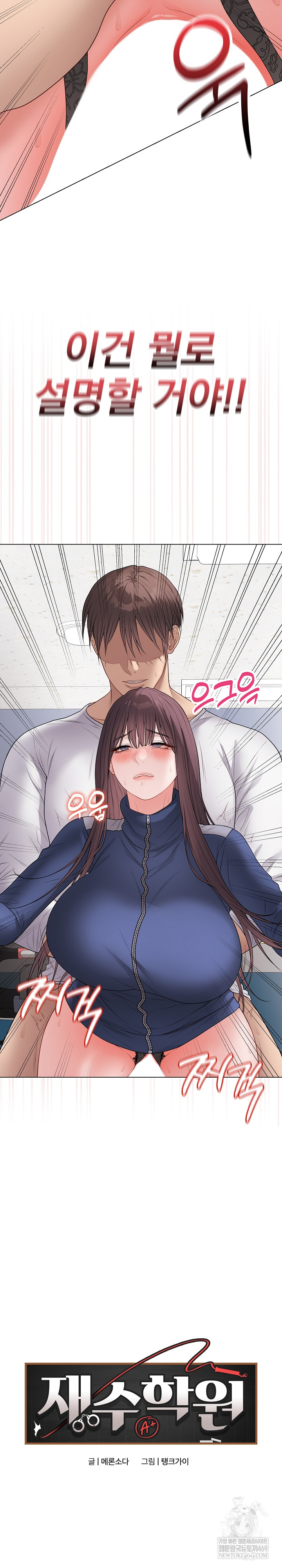 Private Academy Raw - Chapter 59 Page 4