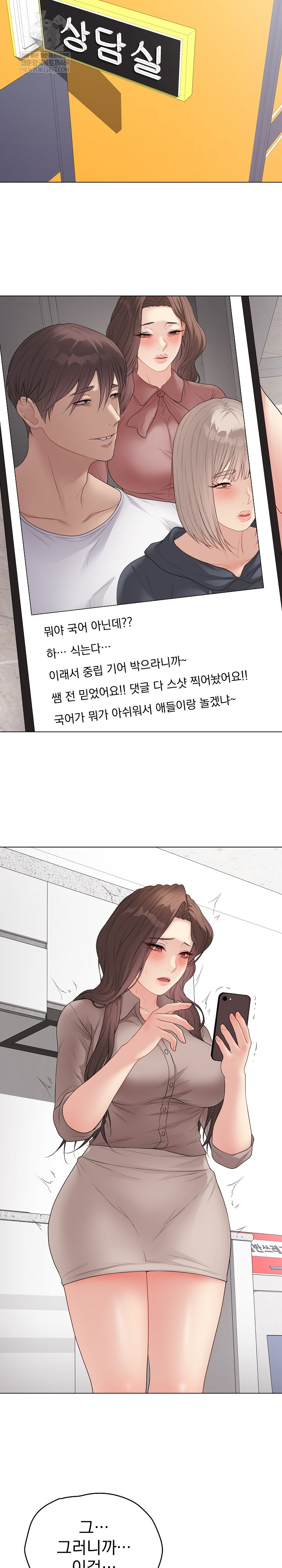 Private Academy Raw - Chapter 60 Page 10