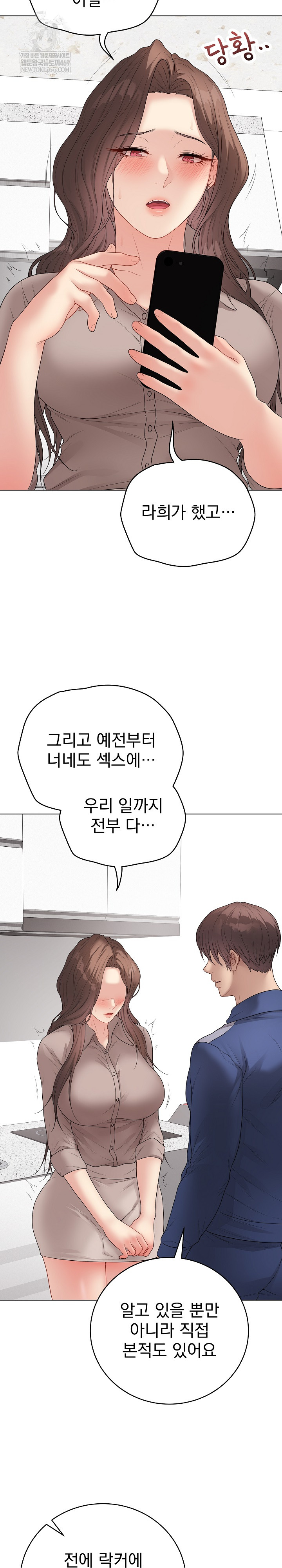 Private Academy Raw - Chapter 60 Page 11