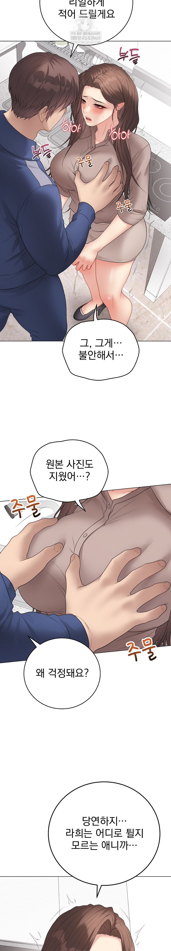 Private Academy Raw - Chapter 60 Page 15