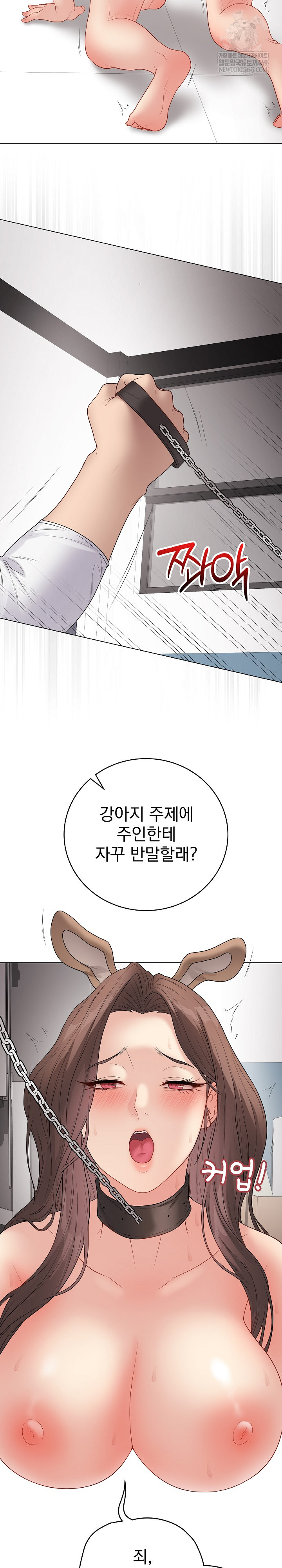 Private Academy Raw - Chapter 64 Page 12