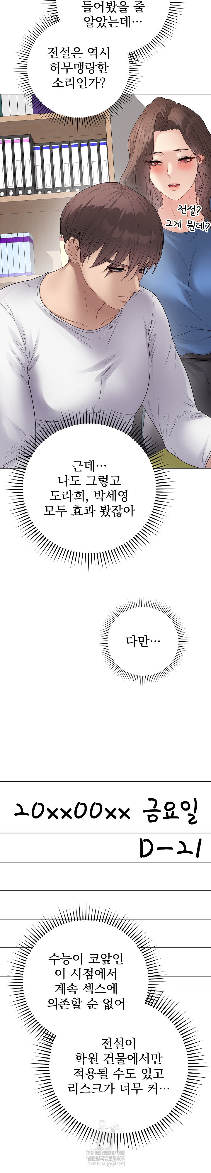 Private Academy Raw - Chapter 65 Page 8