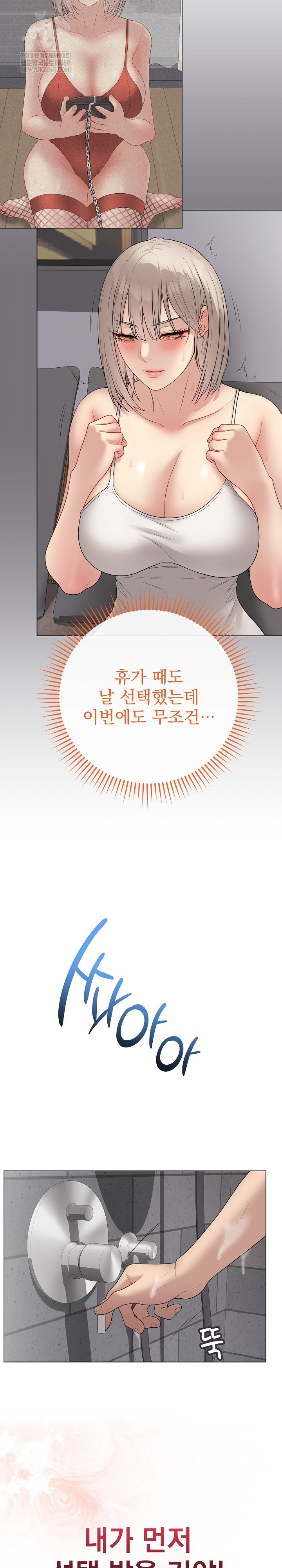 Private Academy Raw - Chapter 66 Page 24