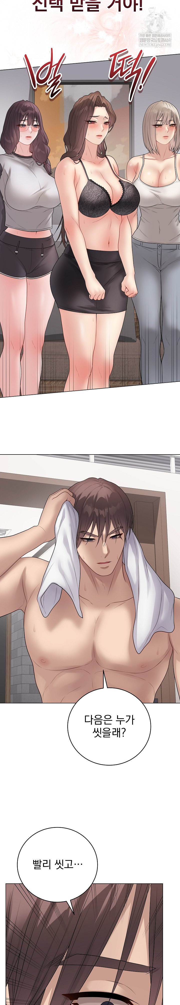 Private Academy Raw - Chapter 66 Page 25