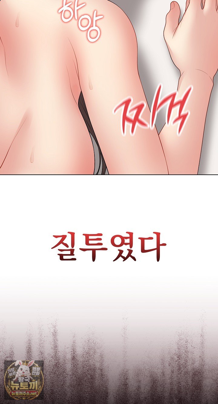 Private Academy Raw - Chapter 68 Page 35