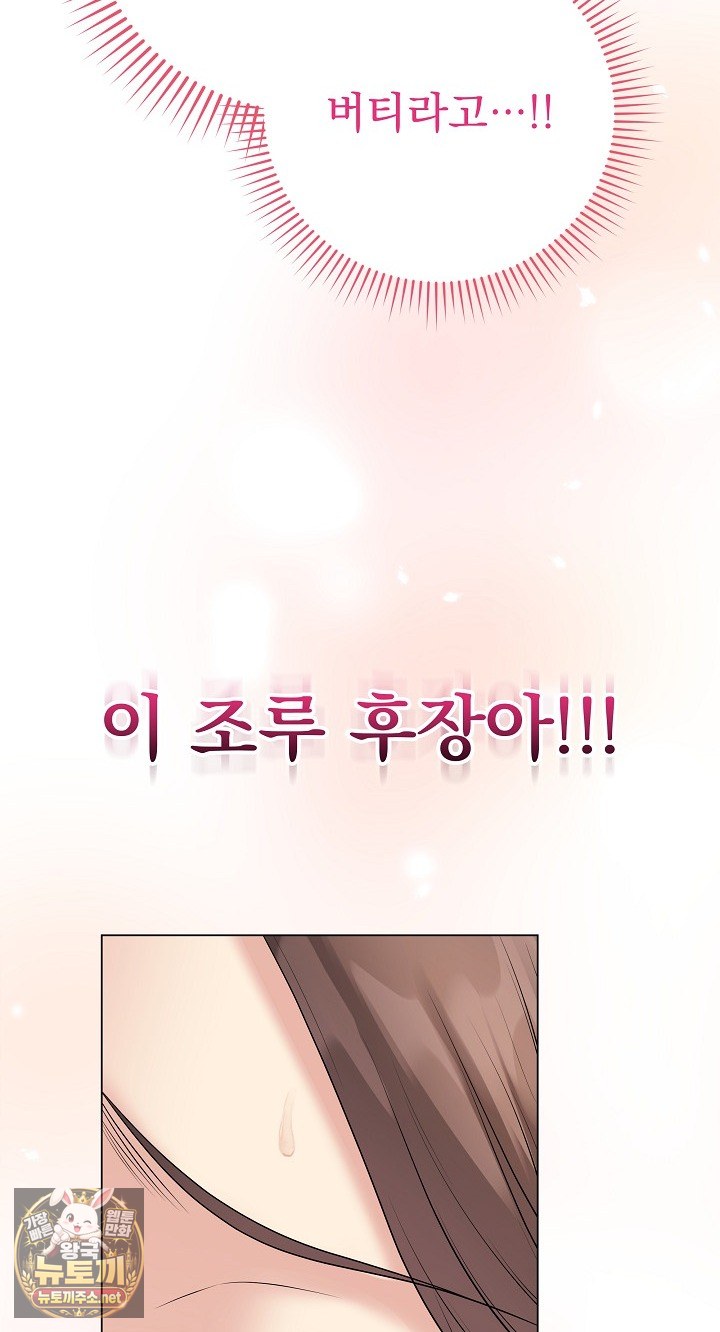 Private Academy Raw - Chapter 68 Page 79