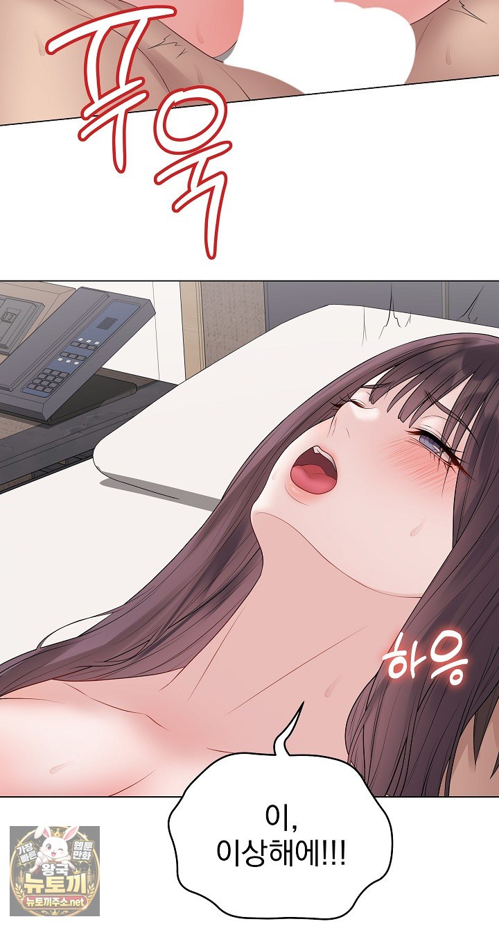Private Academy Raw - Chapter 69 Page 44