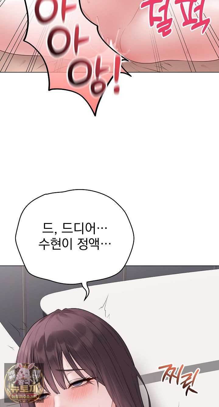 Private Academy Raw - Chapter 69 Page 71