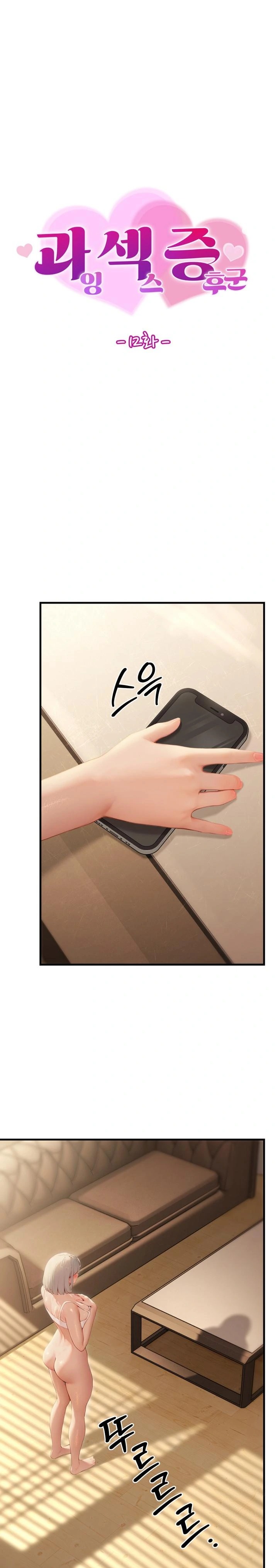 Hypersexual Syndrome Raw - Chapter 12 Page 1