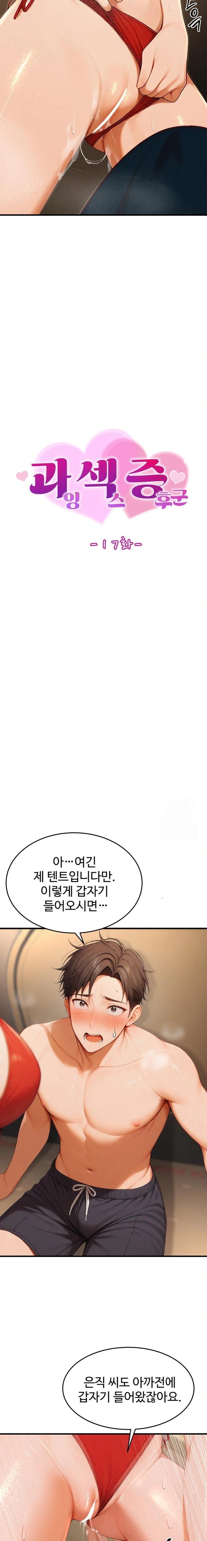 Hypersexual Syndrome Raw - Chapter 17 Page 2