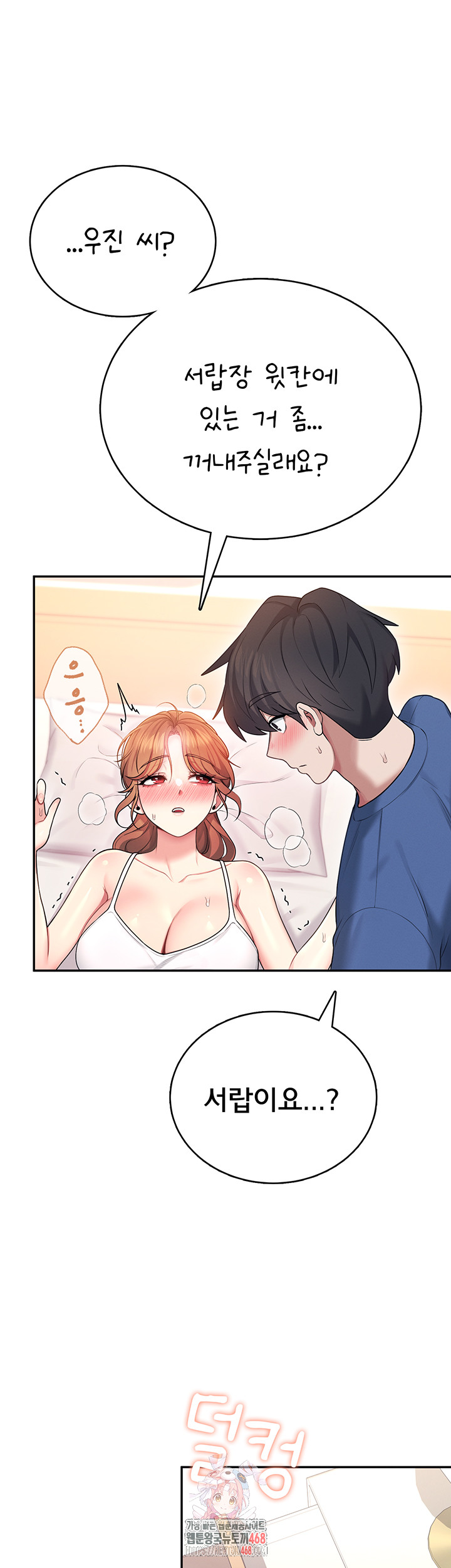 Wireless Onahole Raw - Chapter 48 Page 1