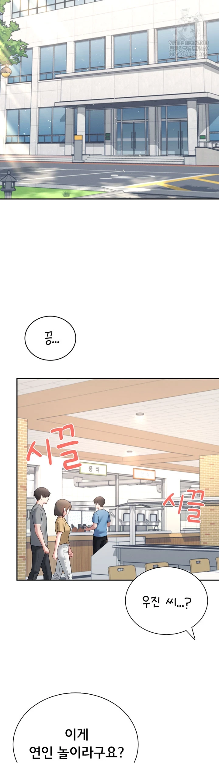 Wireless Onahole Raw - Chapter 81 Page 26