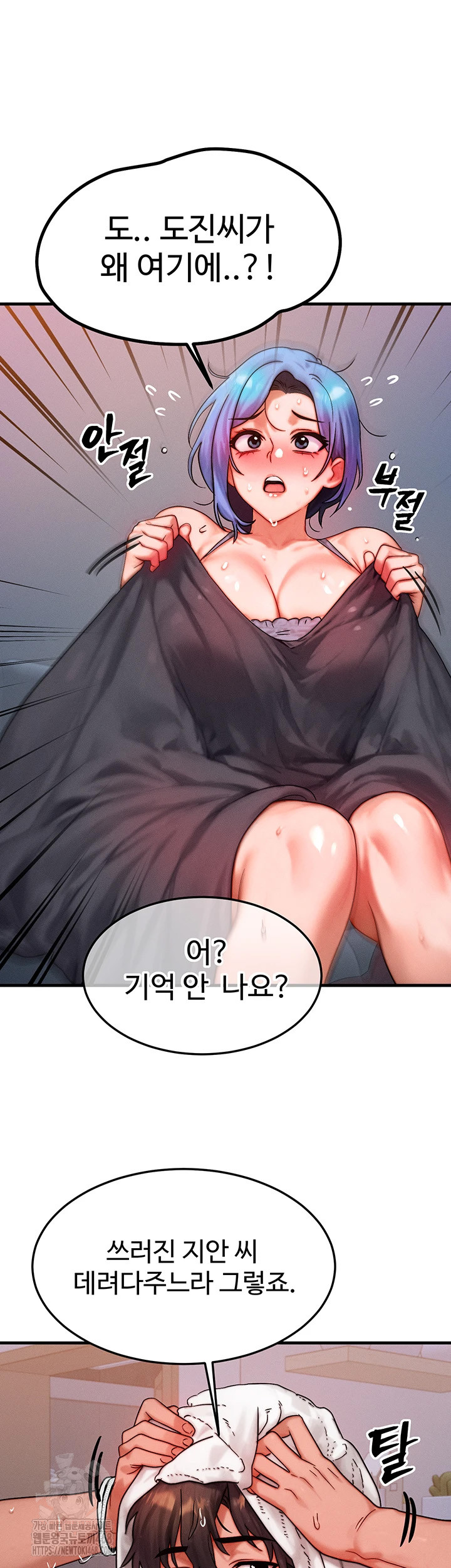 My Body Got Switched Raw - Chapter 36 Page 14