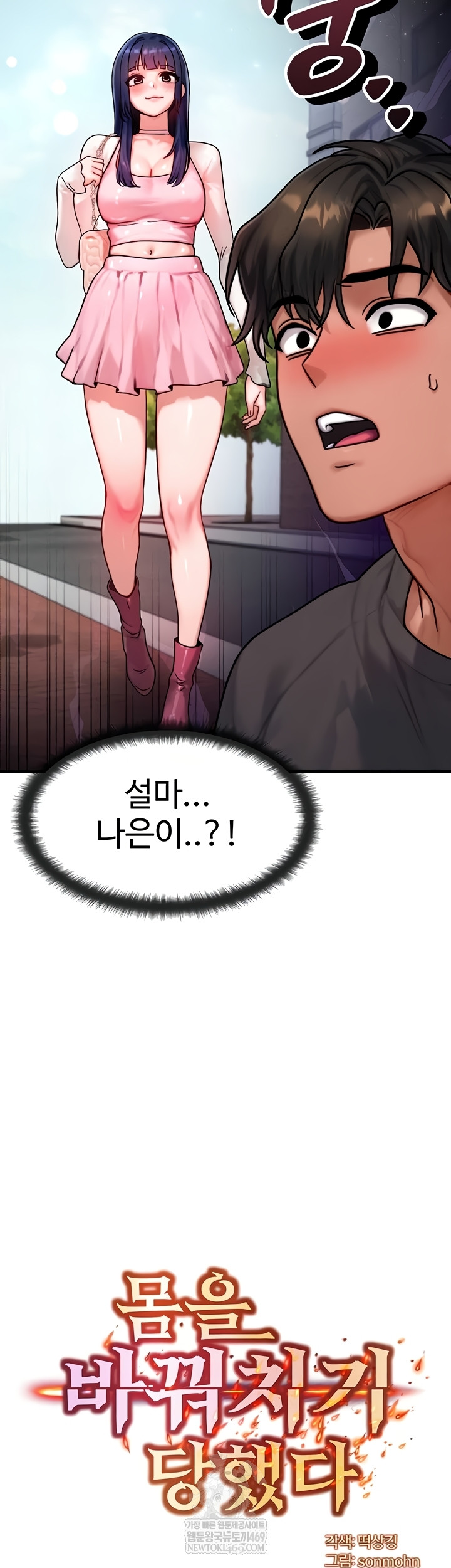 My Body Got Switched Raw - Chapter 40 Page 2