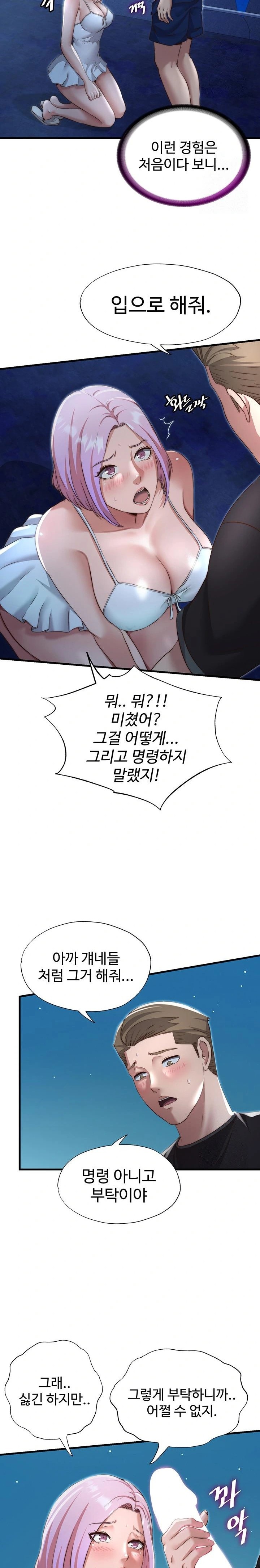 A Situation Full of Erections Raw - Chapter 12 Page 16