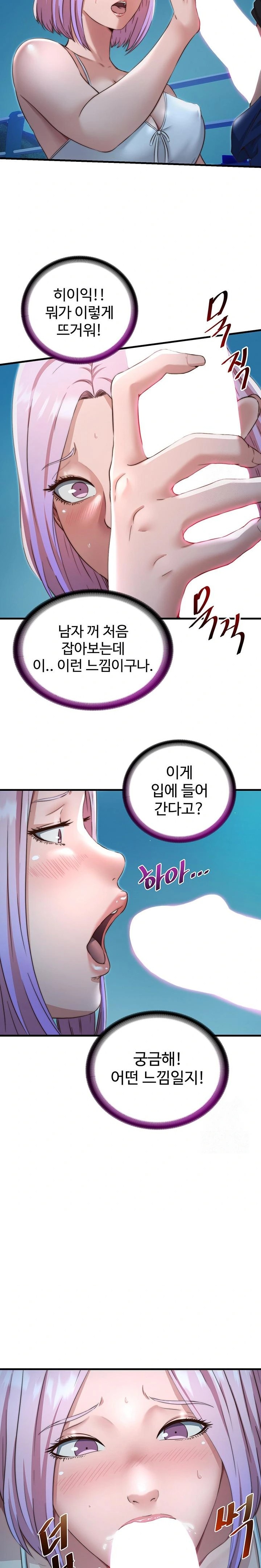 A Situation Full of Erections Raw - Chapter 12 Page 17