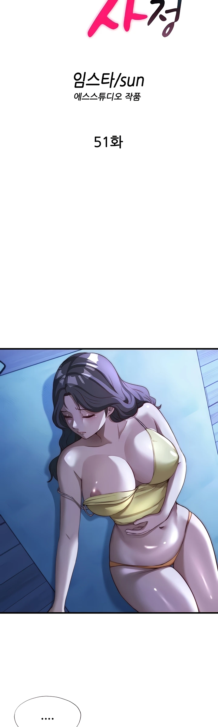 A Situation Full of Erections Raw - Chapter 51 Page 7