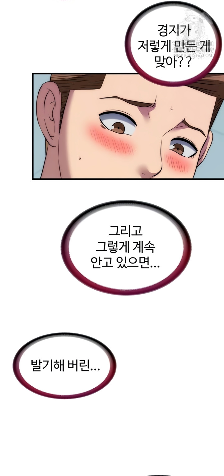 A Situation Full of Erections Raw - Chapter 54 Page 9