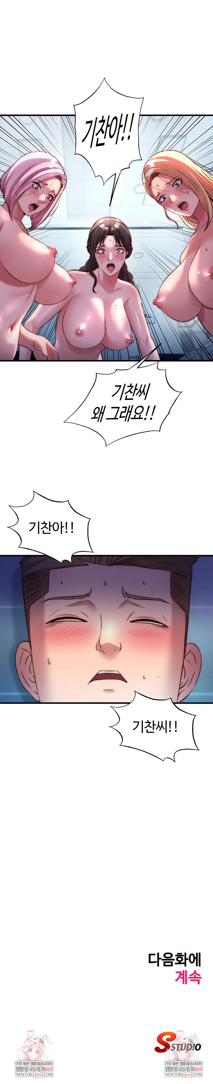 A Situation Full of Erections Raw - Chapter 62 Page 6