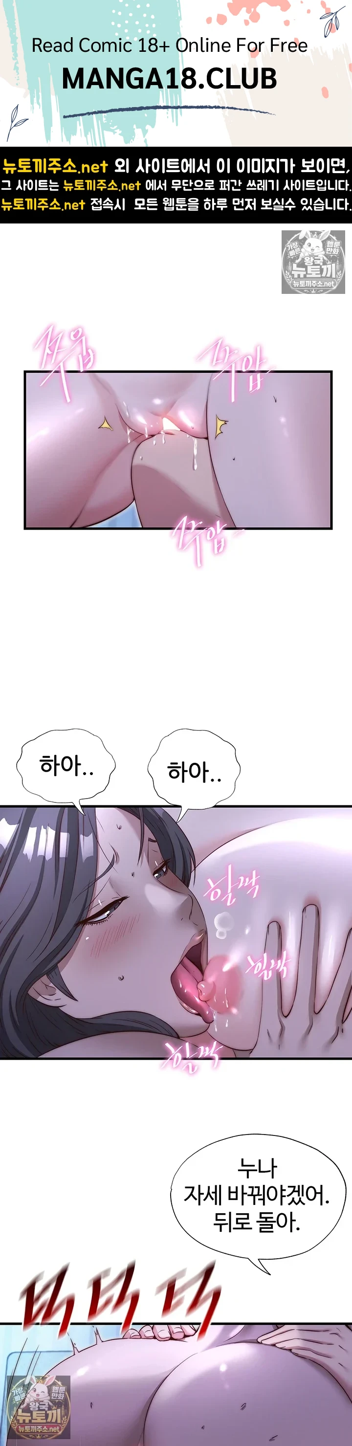 A Situation Full of Erections Raw - Chapter 70 Page 1