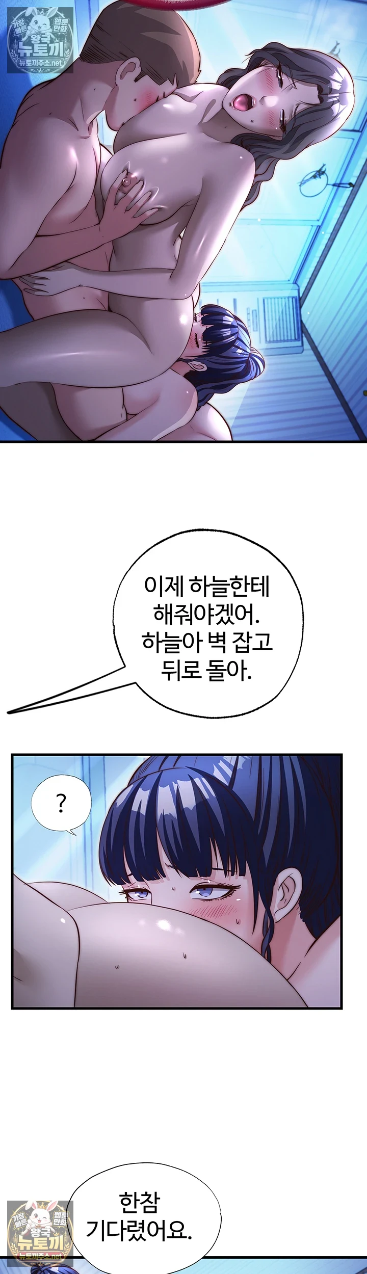 A Situation Full of Erections Raw - Chapter 70 Page 12