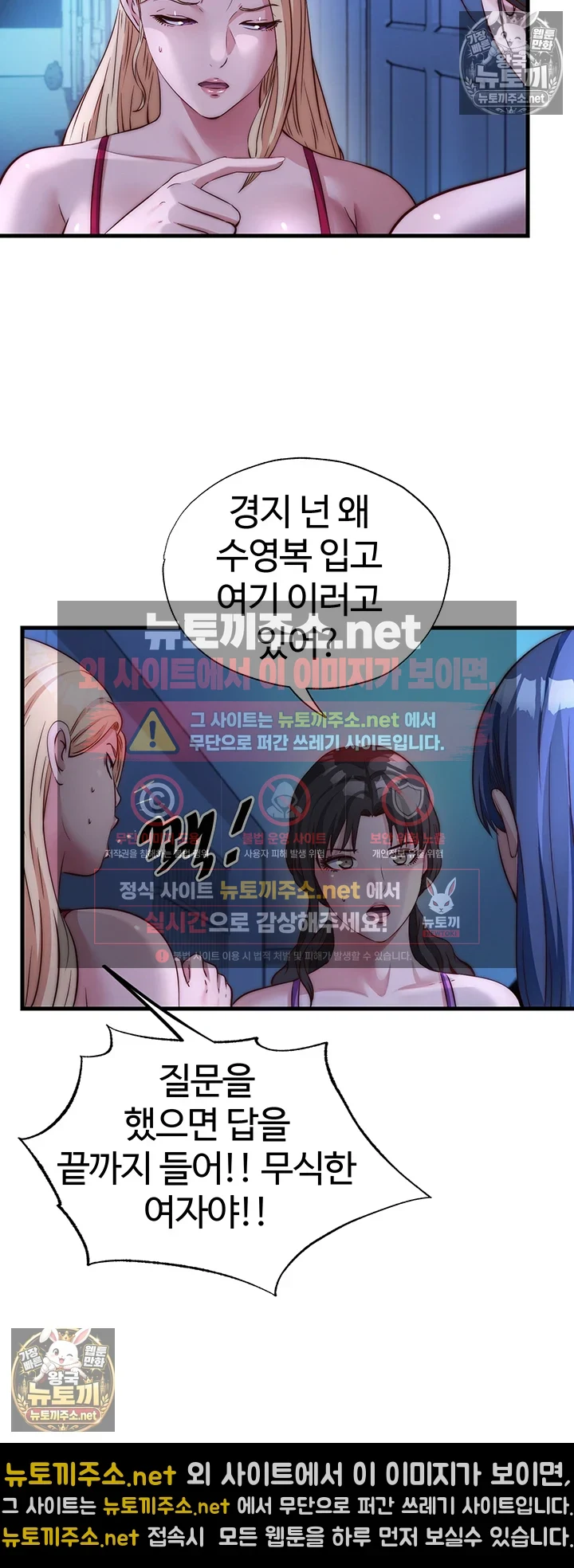 A Situation Full of Erections Raw - Chapter 70 Page 19