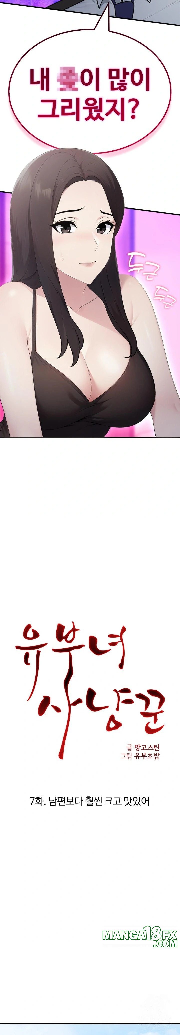 Married Woman Hunter Raw - Chapter 7 Page 2