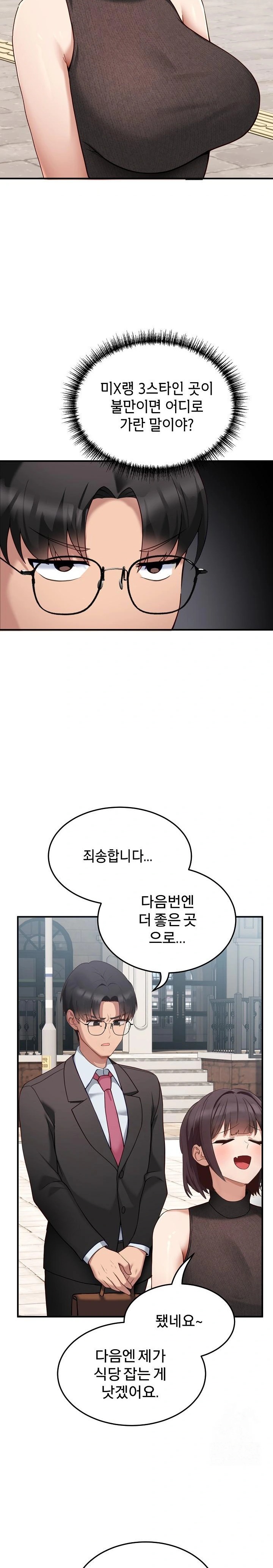 Became a Dog Raw - Chapter 1 Page 14