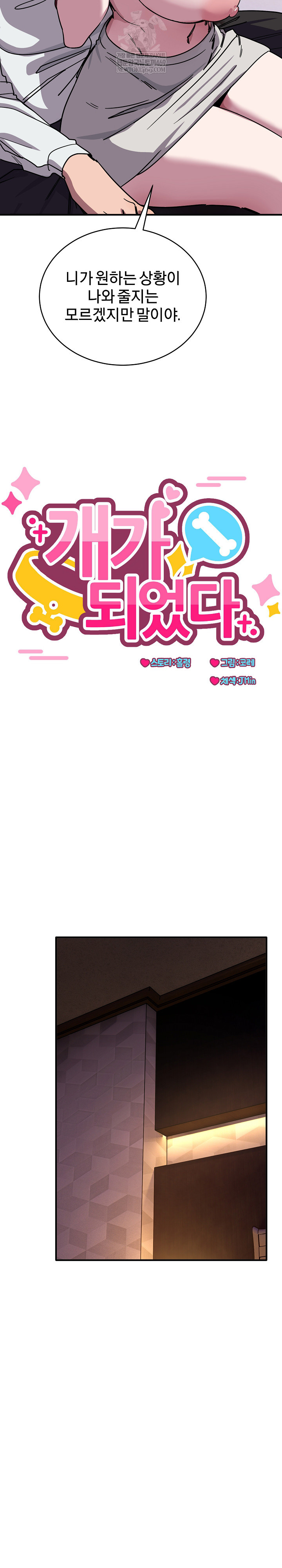 Became a Dog Raw - Chapter 37 Page 4