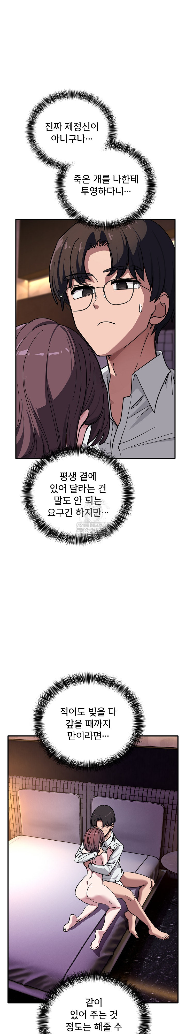 Became a Dog Raw - Chapter 39 Page 27