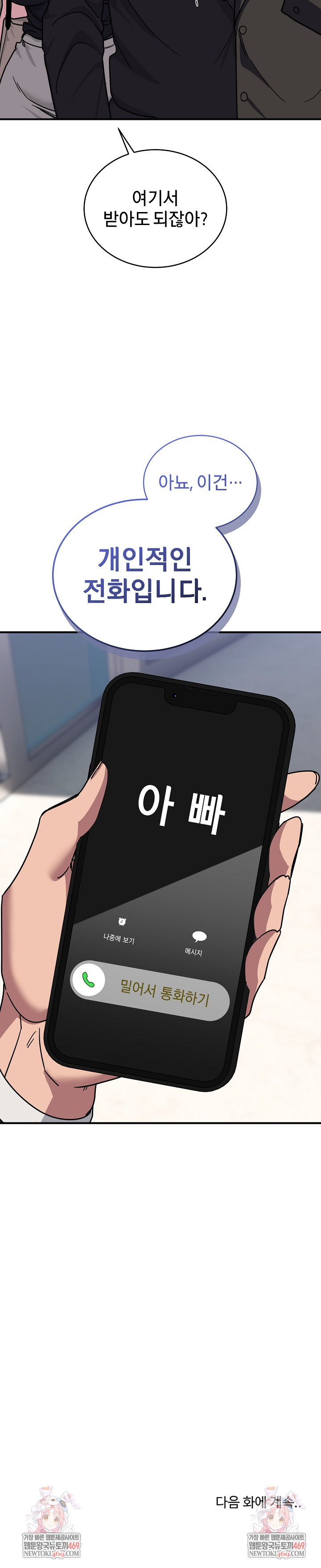 Became a Dog Raw - Chapter 39 Page 34