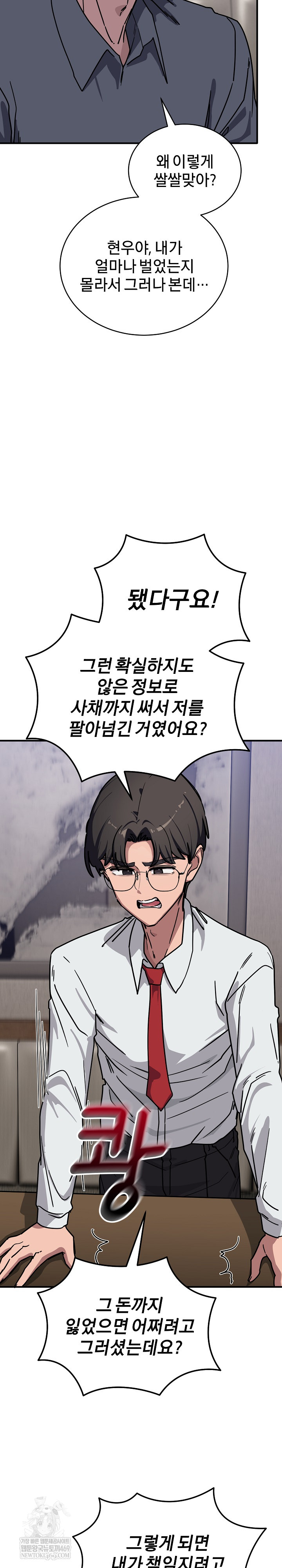 Became a Dog Raw - Chapter 40 Page 10