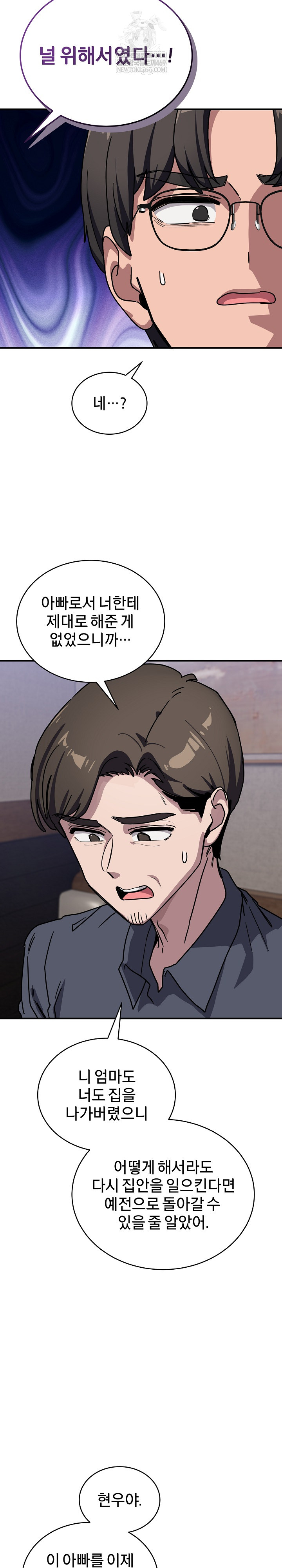 Became a Dog Raw - Chapter 40 Page 12