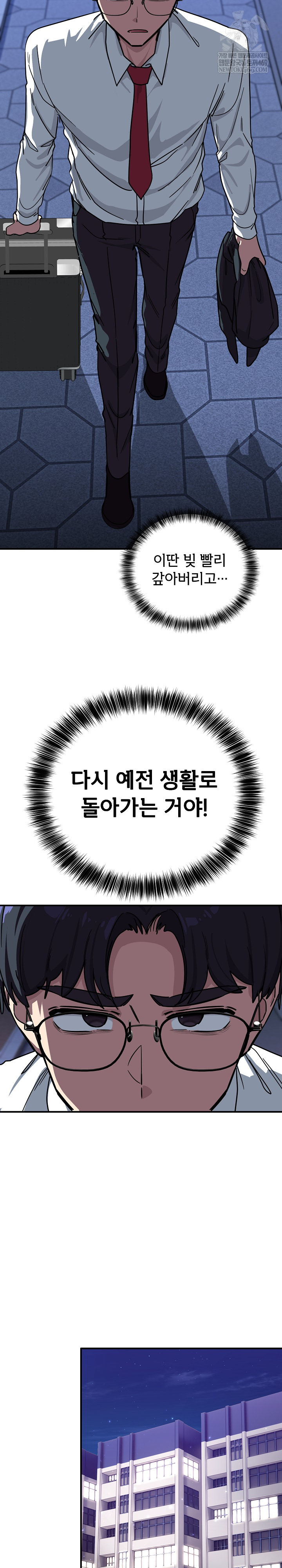 Became a Dog Raw - Chapter 40 Page 21