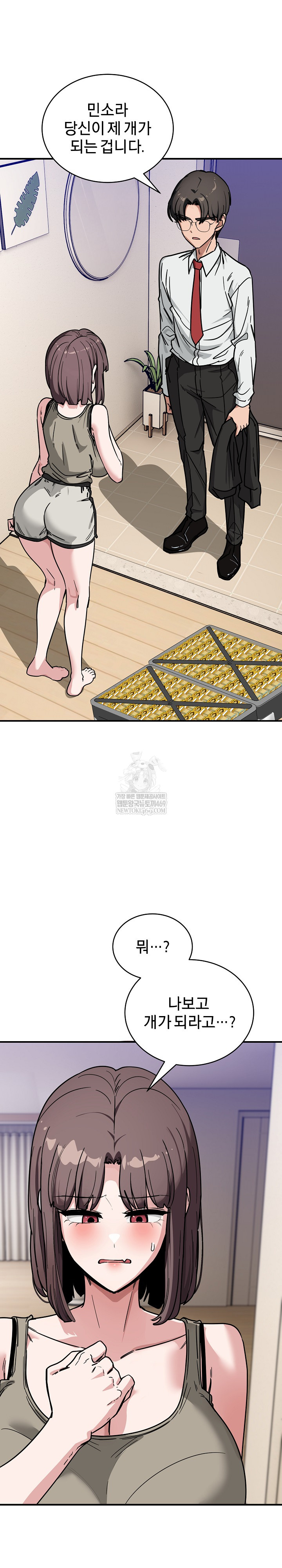 Became a Dog Raw - Chapter 41 Page 2