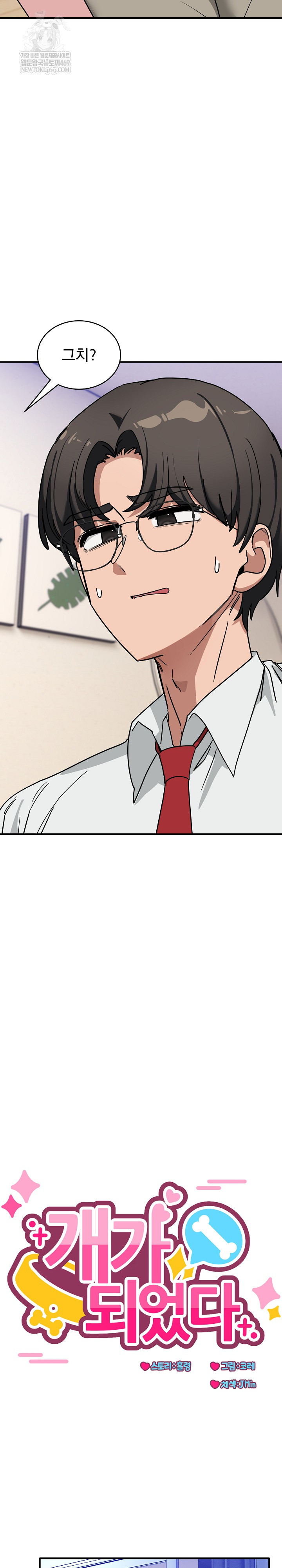 Became a Dog Raw - Chapter 41 Page 8