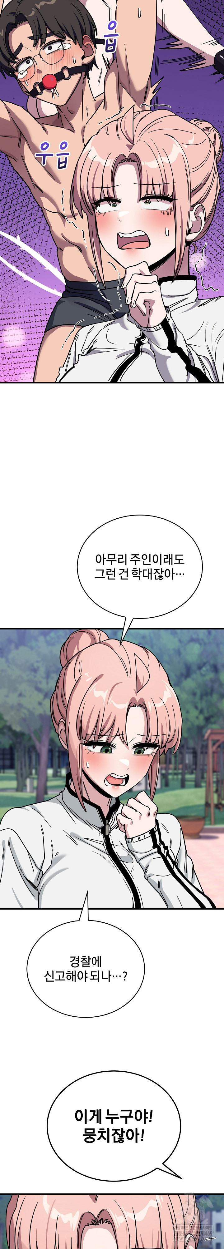 Became a Dog Raw - Chapter 43 Page 32