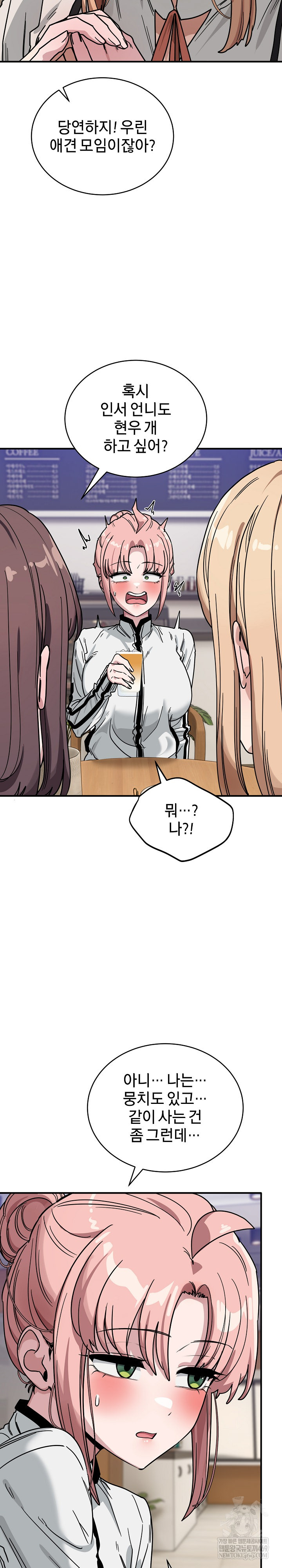 Became a Dog Raw - Chapter 44 Page 17