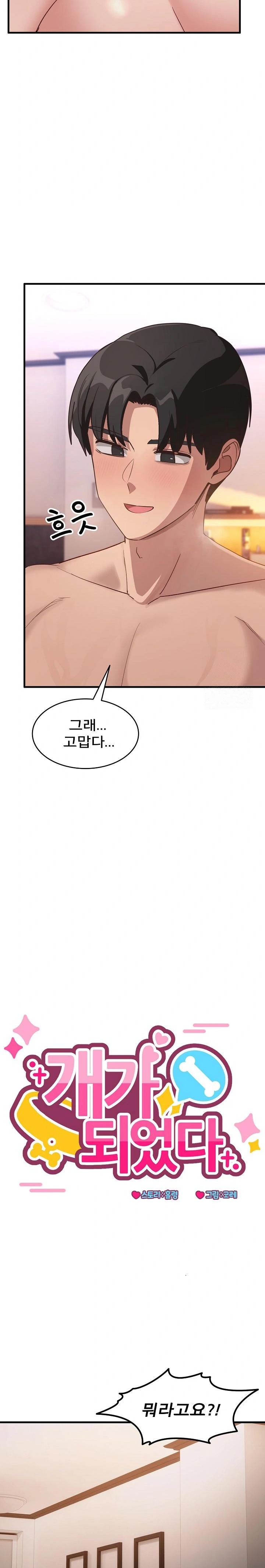 Became a Dog Raw - Chapter 9 Page 17