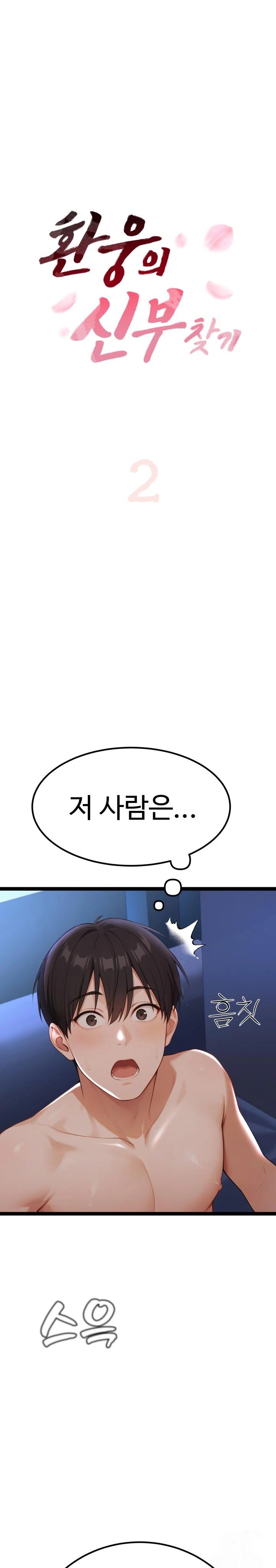 Hwanung’s Search for a Bride Raw - Chapter 2 Page 1