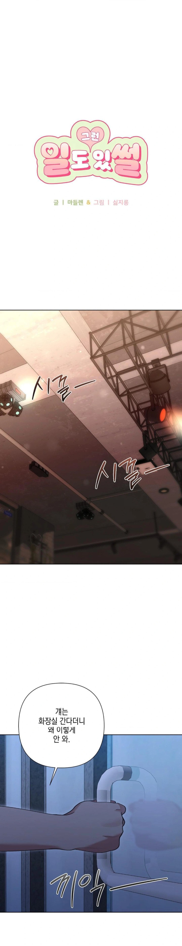 That Kind of Thing Happened Raw - Chapter 10 Page 1