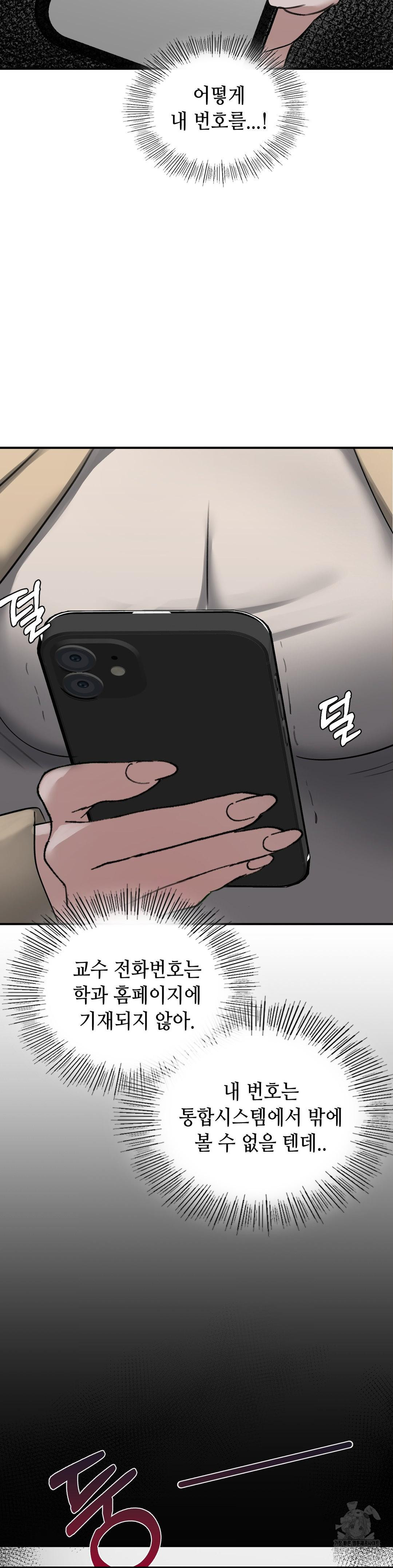 That Kind of Thing Happened Raw - Chapter 17 Page 22